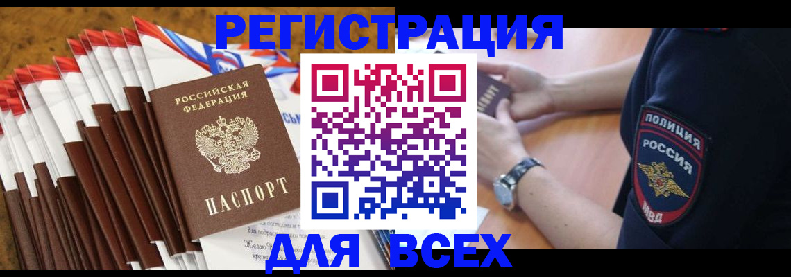 прописка ребенка в Кушве